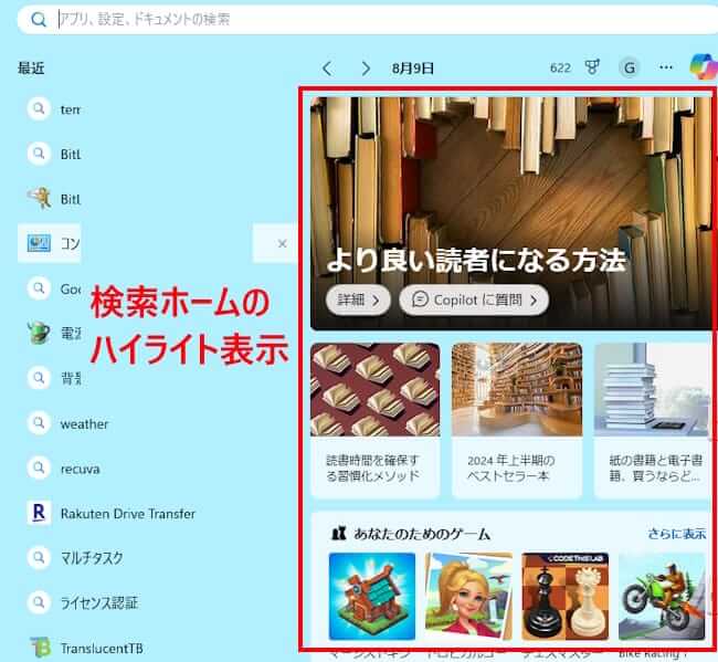 検索ホームのハイライト表示画面