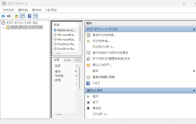 Windowsのタスクスケジューラ画面