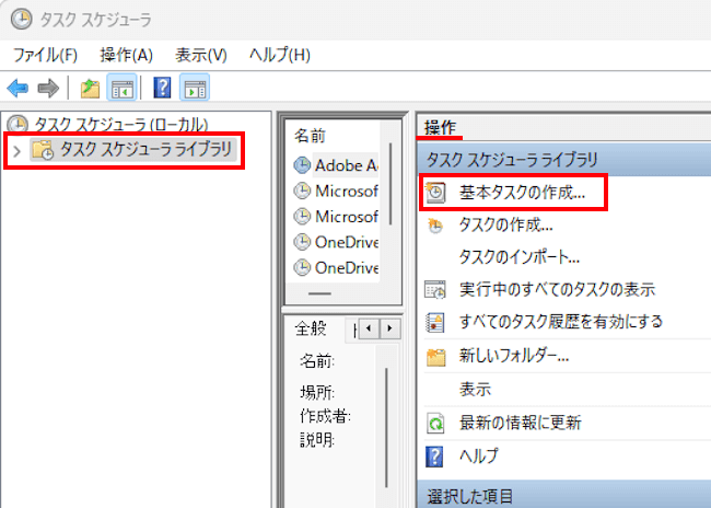 Windowsのタスクスケジューラ画面