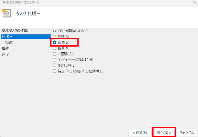 Windowsのタスクスケジューラ画面