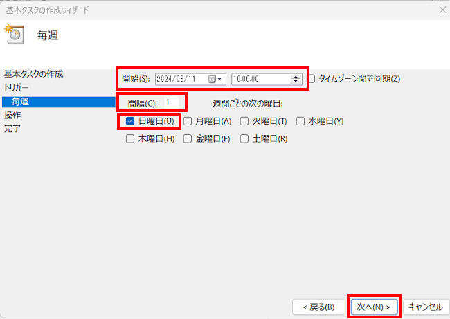 Windowsのタスクスケジューラ画面