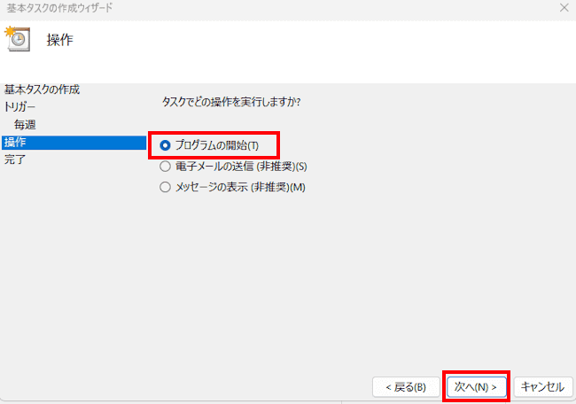 Windowsのタスクスケジューラ画面