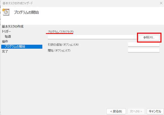 Windowsのタスクスケジューラ画面