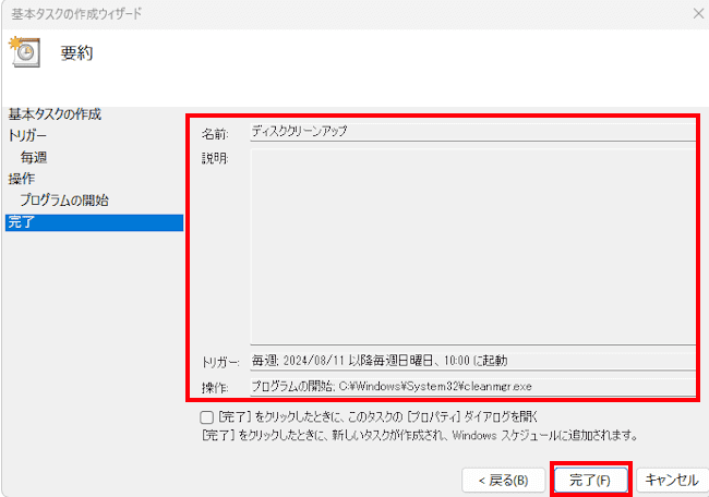 Windowsのタスクスケジューラ画面