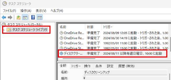 Windowsのタスクスケジューラ画面