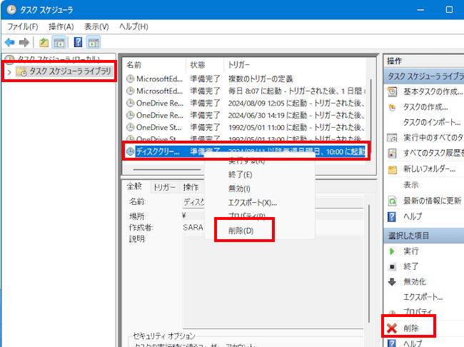 Windowsのタスクスケジューラ画面