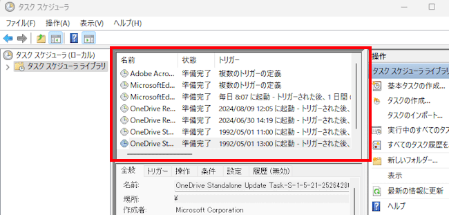 Windowsのタスクスケジューラ画面