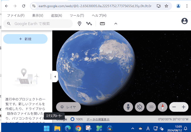 Google Earthの起動画面