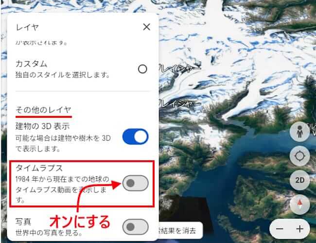 Google Earthのタイムプラス画面