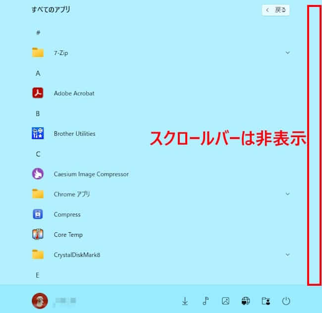 Windows11でスクロールバーを表示する画面