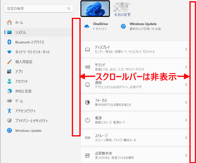 Windows11でスクロールバーを表示する画面