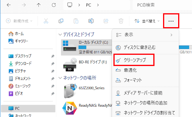 Windows 11のディスククリーンアップ画面