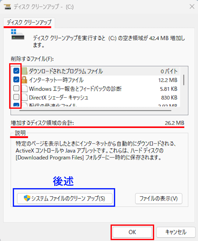 Windows 11のディスククリーンアップ画面