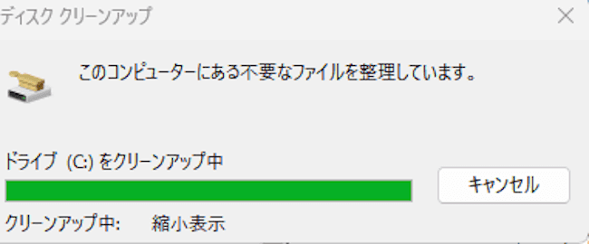 Windows 11のディスククリーンアップ画面