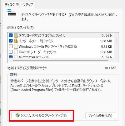 Windows 11のディスククリーンアップ画面