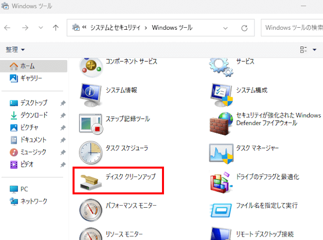 Windows 11のディスククリーンアップ画面