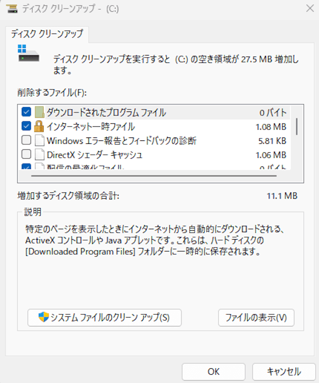 Windows 11のディスククリーンアップ画面