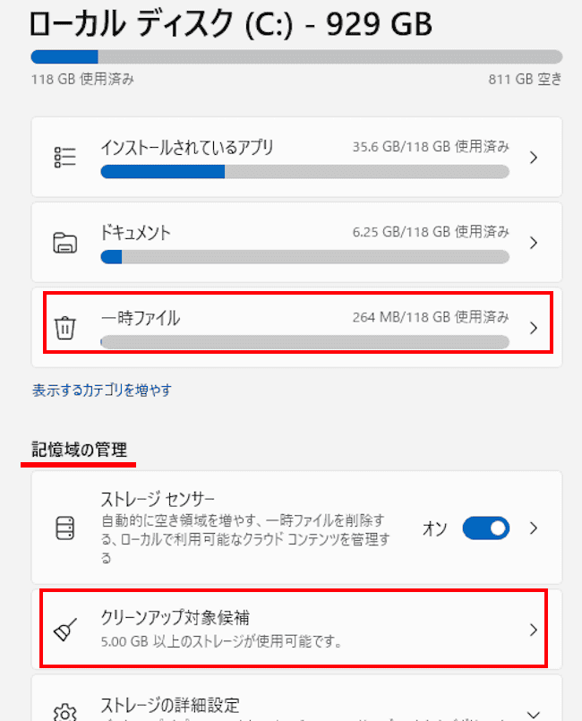 Windows 11のディスククリーンアップ画面