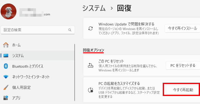 Windows11のセーフモード起動画面