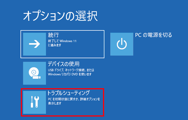 Windows11のセーフモード起動画面