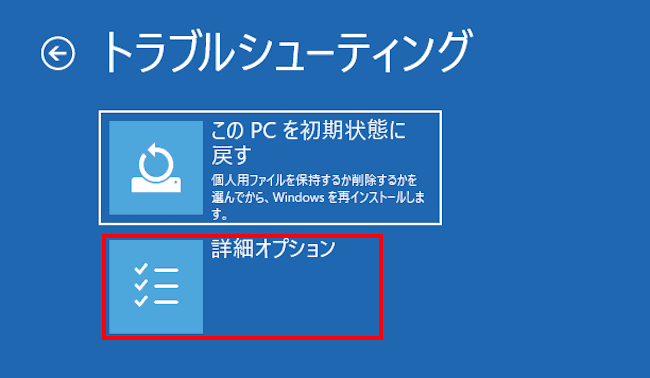 Windows11のセーフモード起動画面