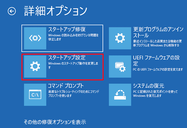 Windows11のセーフモード起動画面