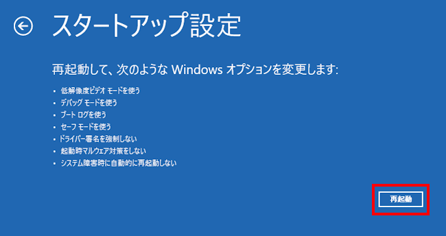 Windows11のセーフモード起動画面