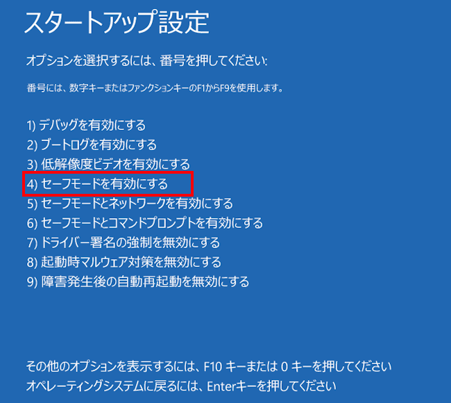 Windows11のセーフモード起動画面