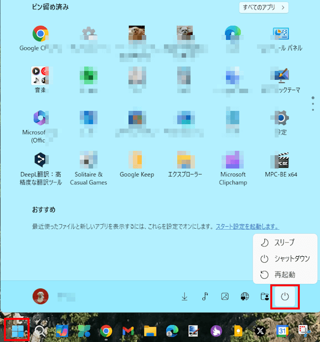 Windows11のセーフモード設定画面