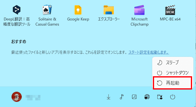 Windows11のセーフモード設定画面