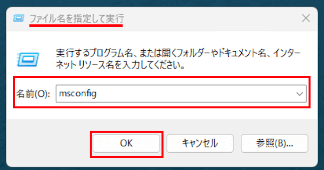 Windows11のセーフモード起動画面