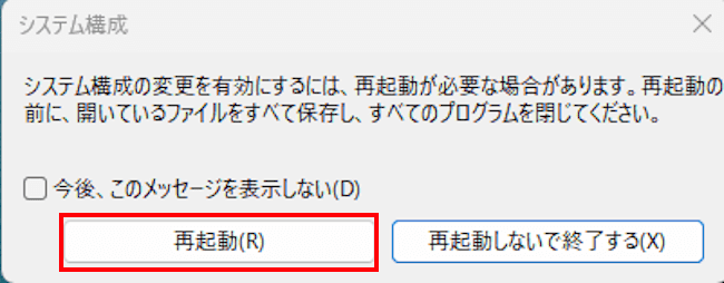 Windows11のセーフモード起動画面