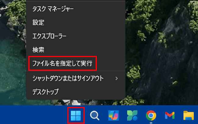 Windows11のセーフモード起動画面