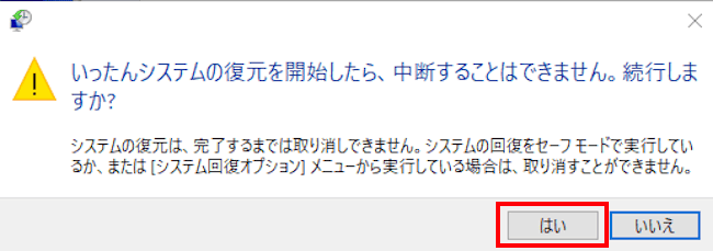 システムの復元画面
