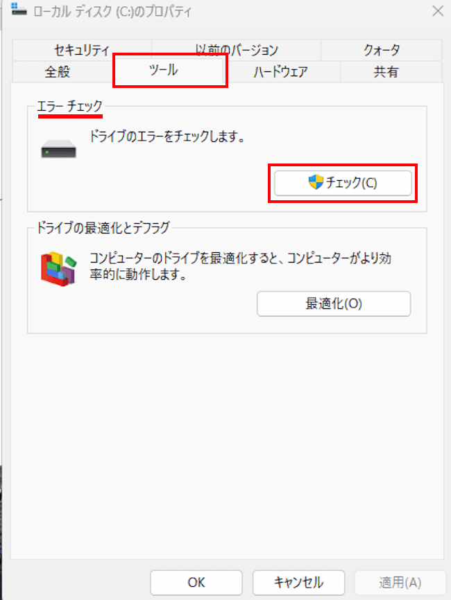 Windows11のエラーチェック画面