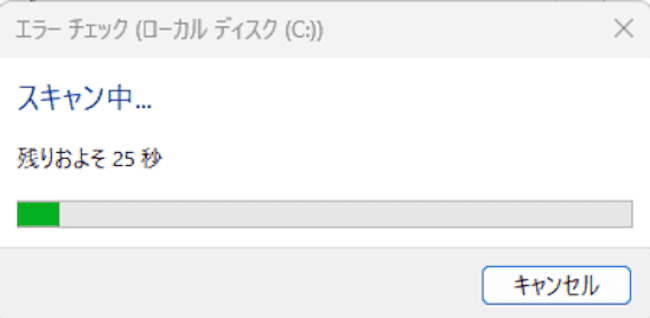 Windows11のエラーチェック画面