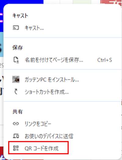 パソコンによるQRコード作成画面