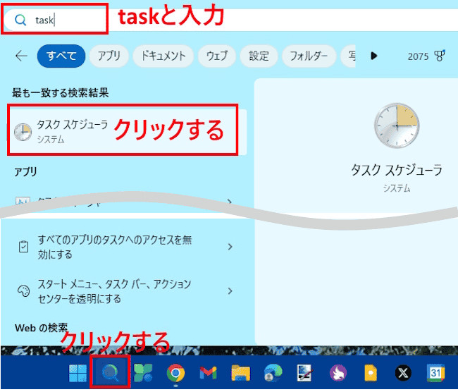 Windowsのタスクスケジューラ画面