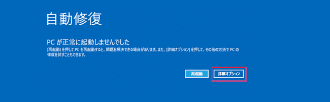 Windows11の回復環境起動画面