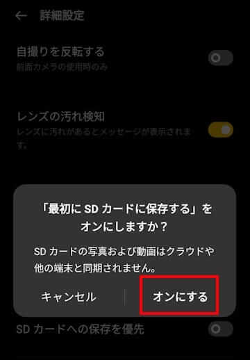 Androidスマホのカメラアプリ設定画面