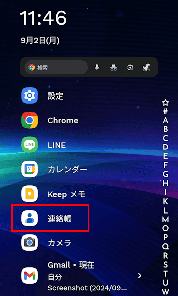 Googleコンタクトの使い方画面