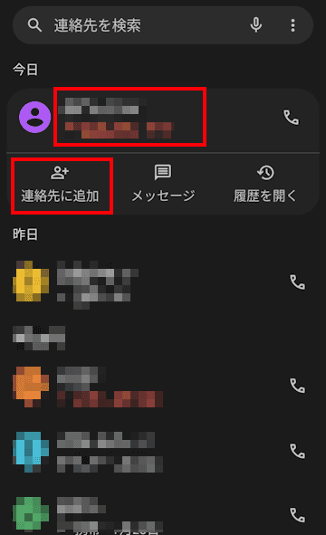 Googleコンタクトの使い方画面