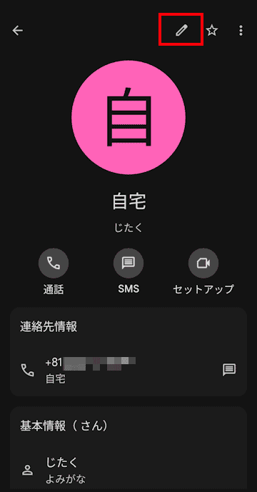 Googleコンタクトの使い方画面