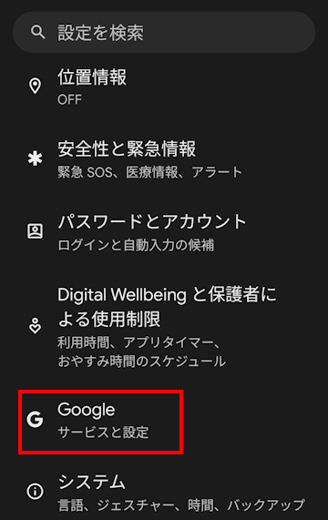 Googleコンタクトの使い方画面