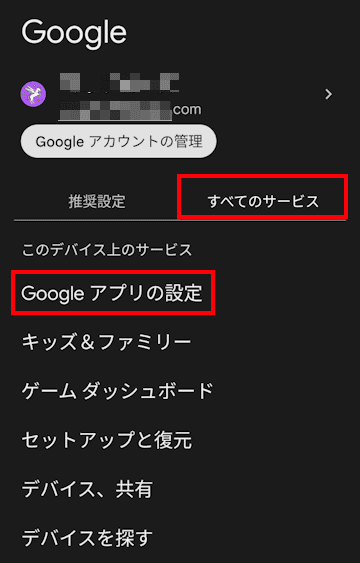 Googleコンタクトの使い方画面