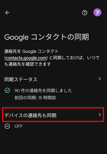 Googleコンタクトの使い方画面