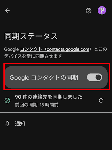 Googleコンタクトの使い方画面