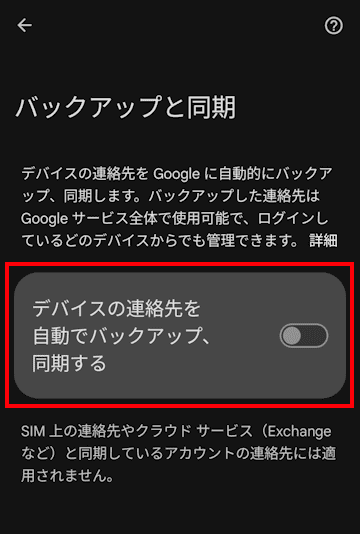 Googleコンタクトの使い方画面