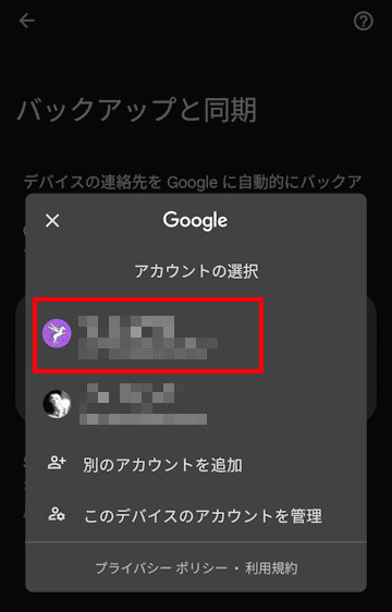 Googleコンタクトの使い方画面