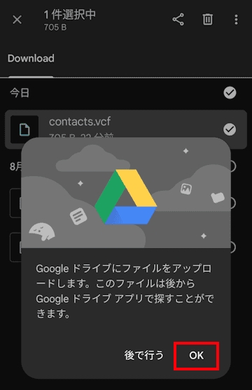 Googleコンタクトの使い方画面